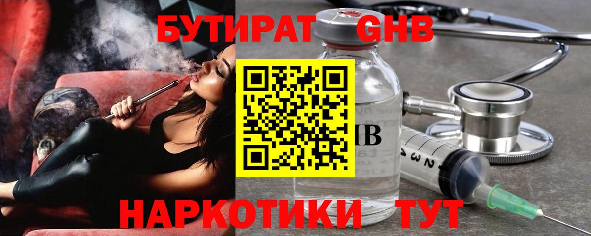 Бутират бутик Трёхгорный