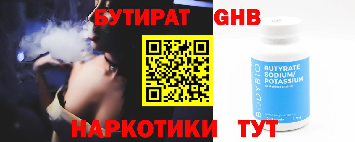 БУТИРАТ оксана  Вход с VPN  Трёхгорный 