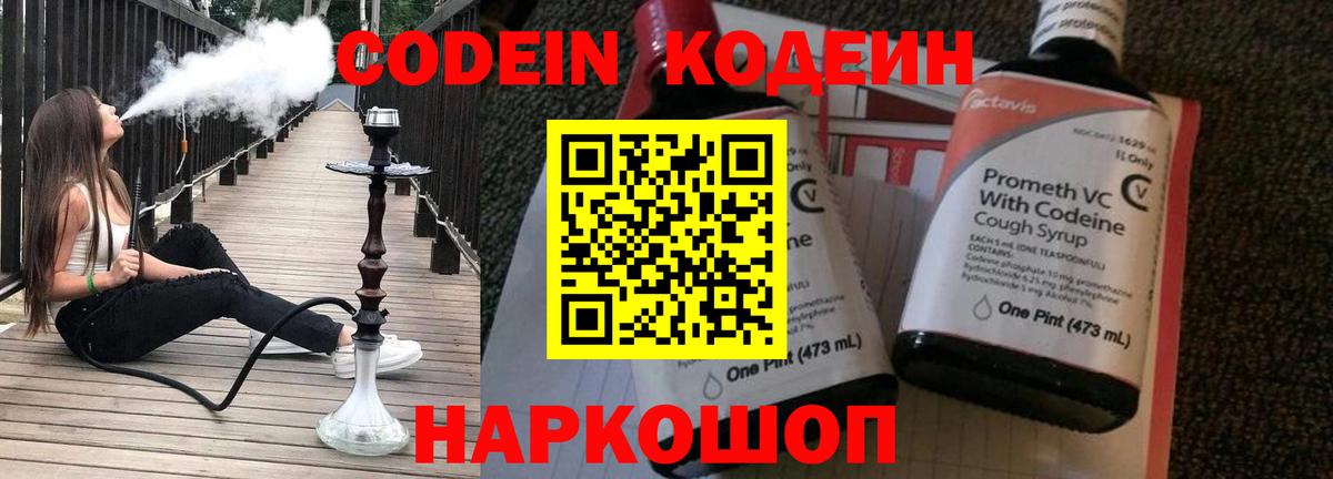 Трёхгорный  Кодеиновый сироп Lean Purple Drank  Вход с VPN 