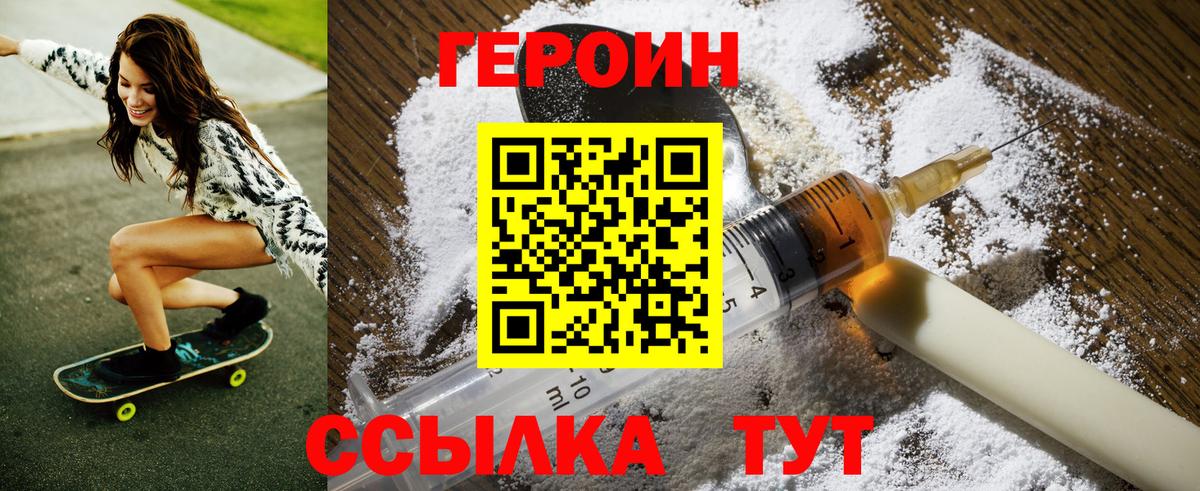 Трёхгорный  ГЕРОИН  Вход с VPN  Героин герыч 