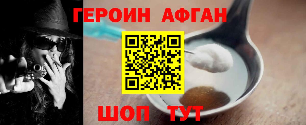 ГЕРОИН герыч Трёхгорный