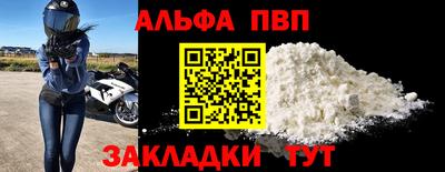 ALPHA-PVP Краснокаменск
