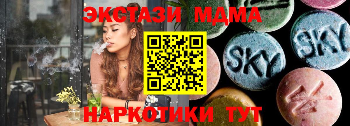 МДМА  МДМА кристаллы  Вход с VPN  Трёхгорный 
