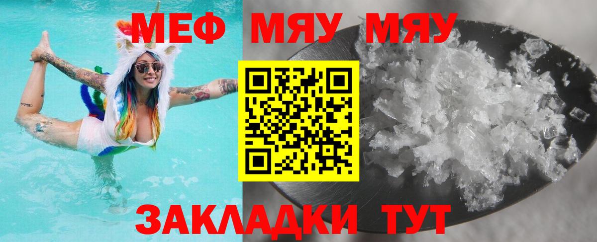 МЕФ кристаллы  Вход с VPN  МЯУ-МЯУ мука  Меф  Трёхгорный 