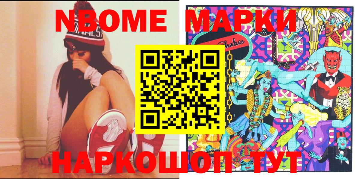 Марки 25I-NBOMe 1,5мг Трёхгорный